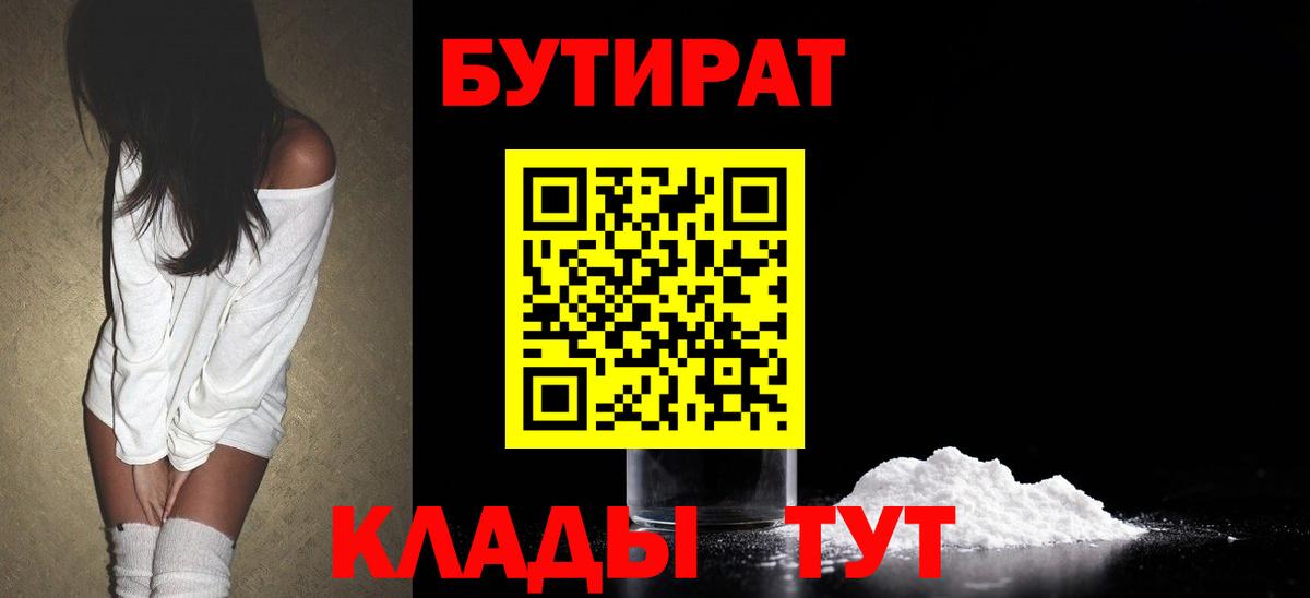 Кудымкар  БУТИРАТ 99%  Вход с VPN 