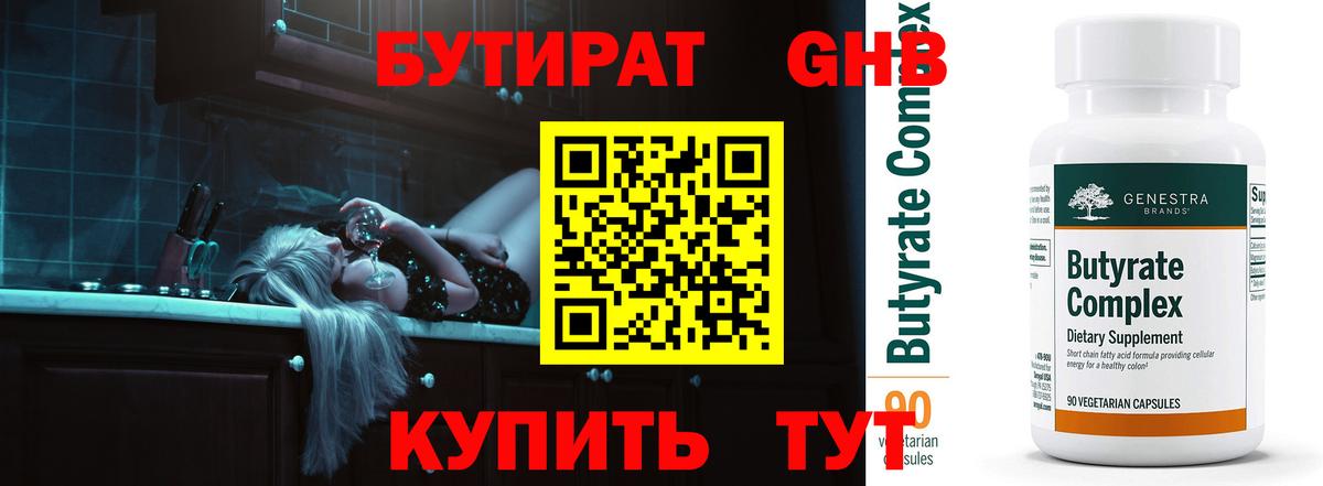 Бутират Butirat Кудымкар