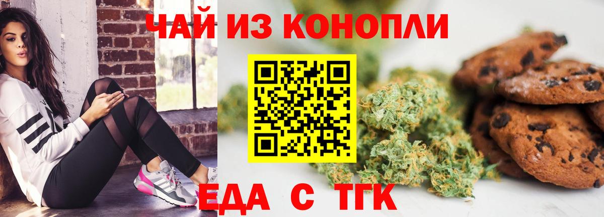 Еда ТГК конопля  Вход с VPN  Кудымкар 