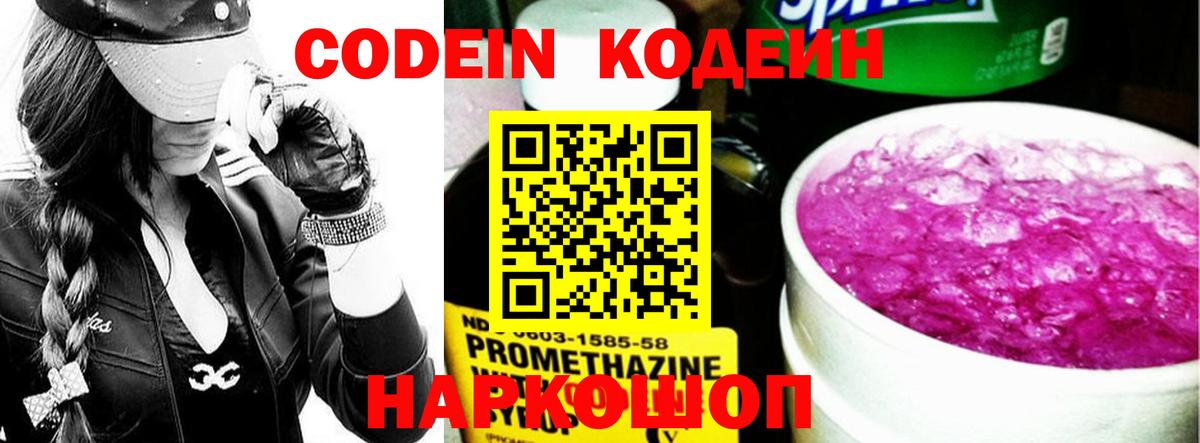 Codein напиток Lean (лин) Кудымкар