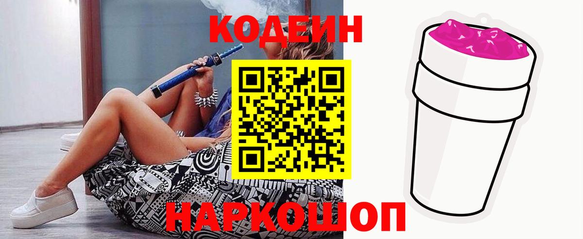 Кодеин Purple Drank  Вход с VPN  Кодеин Purple Drank  Кудымкар 