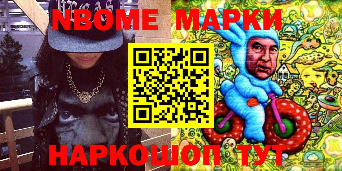 Кудымкар  Марки 25I-NBOMe  Вход с VPN  Наркотические марки 1500мкг  Наркотические марки 1500мкг 